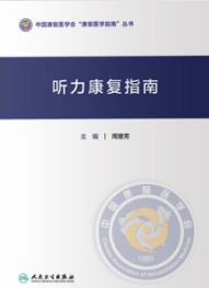 听力康复指南